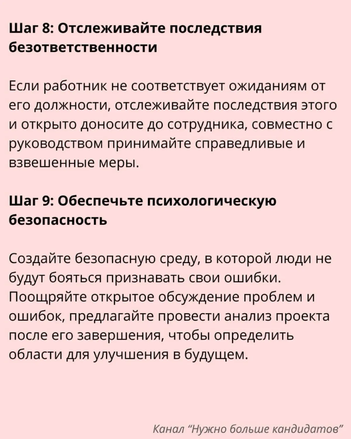 ➡️ 9 шагов для создания культуры ответственности на рабочем месте
Ответственность на рабочем месте означает, что люди сами отвечают за свои действия, выбор и результаты | Сетка — социальная сеть от hh.ru