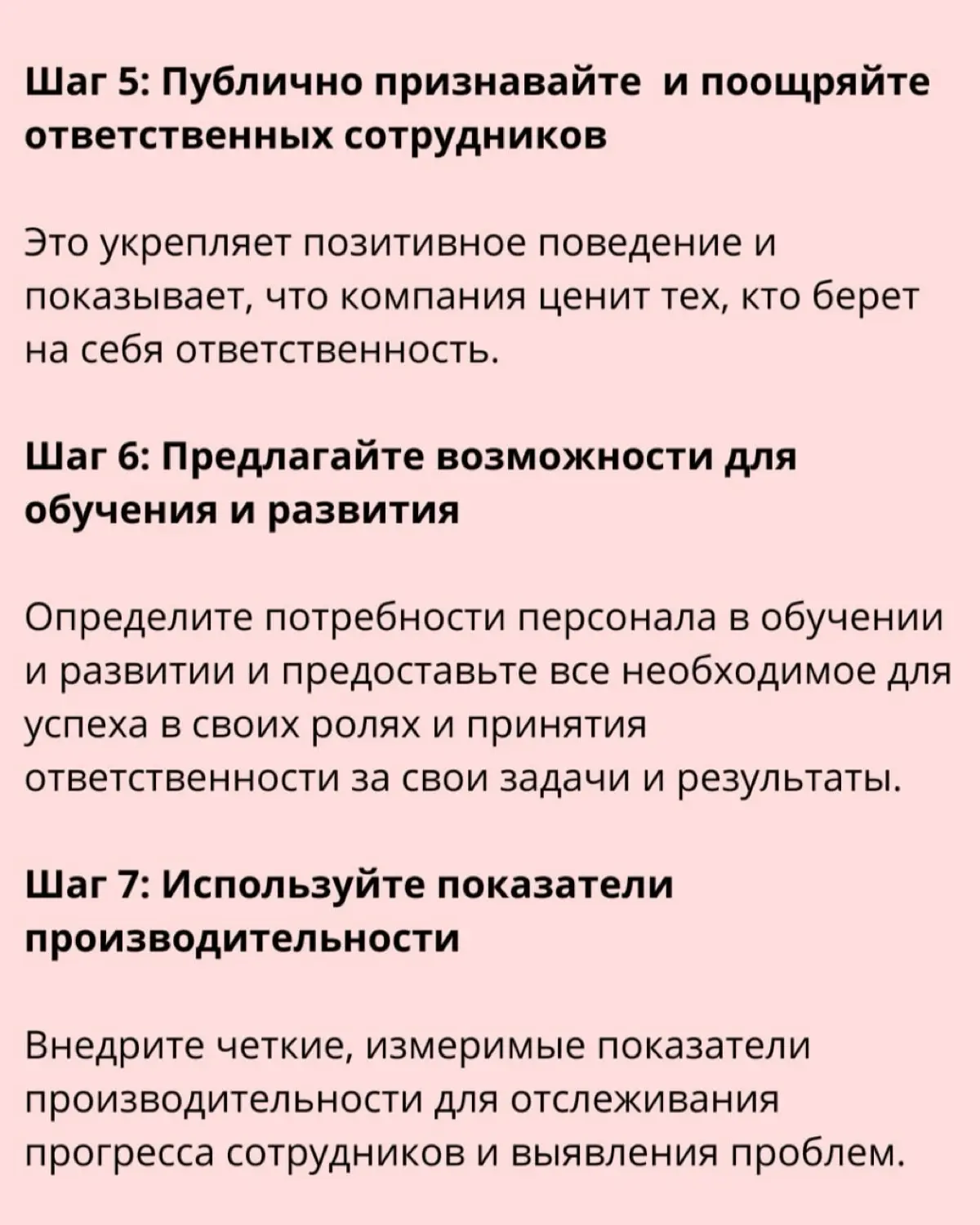 ➡️ 9 шагов для создания культуры ответственности на рабочем месте
Ответственность на рабочем месте означает, что люди сами отвечают за свои действия, выбор и результаты | Сетка — социальная сеть от hh.ru