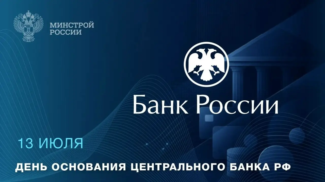 В этот день в 1990 году был образован Центральный банк Российской Федерации | Сетка — социальная сеть от hh.ru