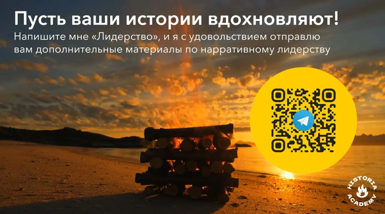 Как быстро мы придумываем истории для объяснения того, чего не понимаем
Выступал недавно в РЭУ Плеханова про нарративное лидерство | Сетка — социальная сеть от hh.ru