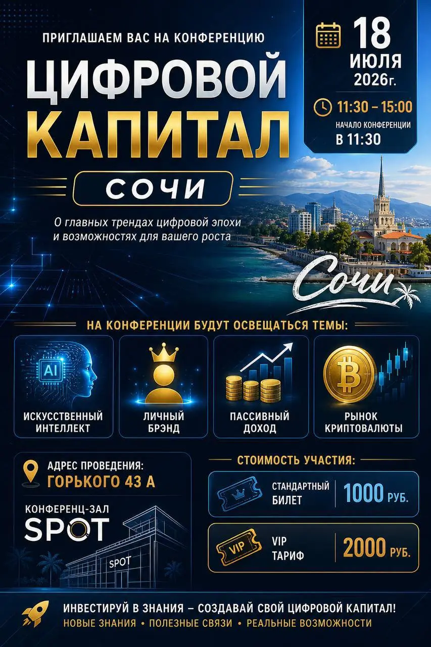 Есть мероприятия, после которых остаются фотографии. 📸
А есть те, после которых меняется масштаб мышления, круг общения и скорость роста. 🚀
18 июля в Сочи — именно такой день | Сетка — социальная сеть от hh.ru