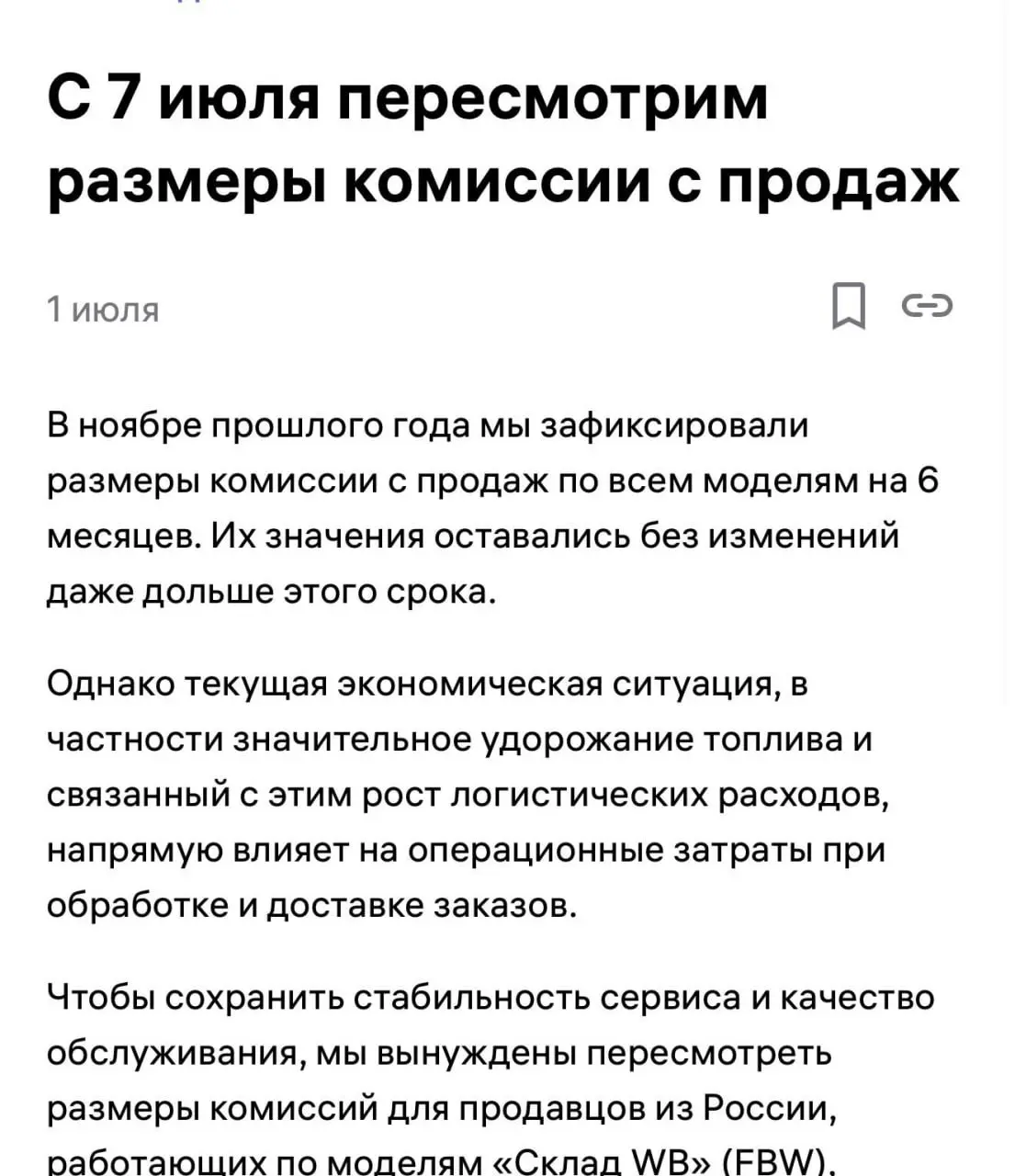 Все уже обсудили новость?! WB поднял комиссию на 10% из-за отсутствия бензина и проблем с логистикой. Вот какое обоснование получили продавцы… К слову, бензин реально дорожает | Сетка — социальная сеть от hh.ru