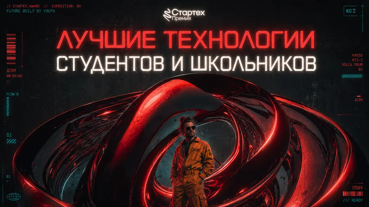 Сегодня вхожу в состав жюри полуфинала премии «Стартех» | Сетка — социальная сеть от hh.ru