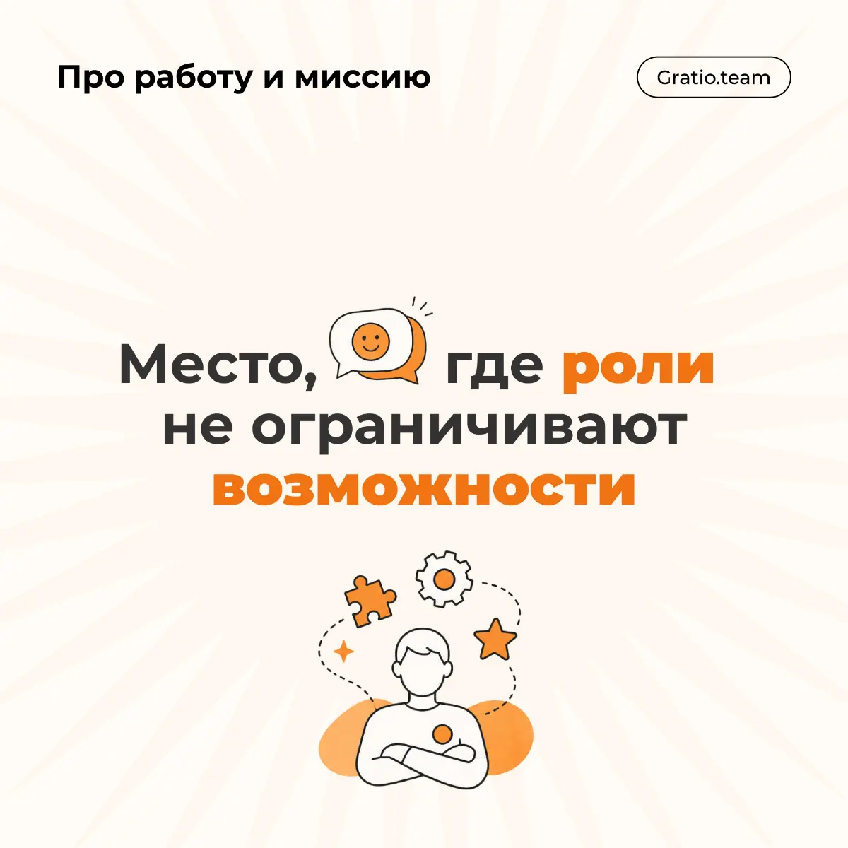 Gratio team#3 | Сетка — социальная сеть от hh.ru