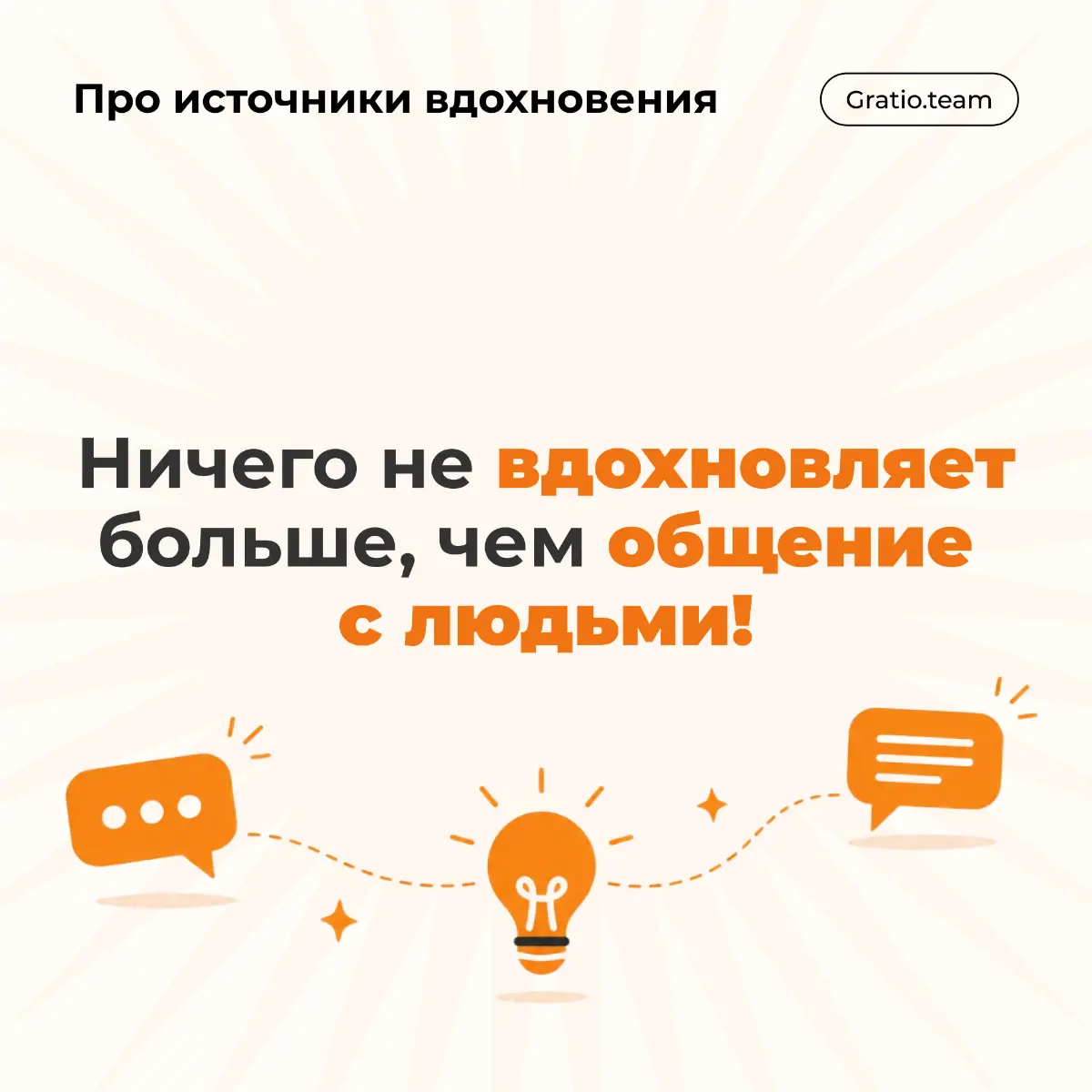 Gratio team#3 | Сетка — социальная сеть от hh.ru