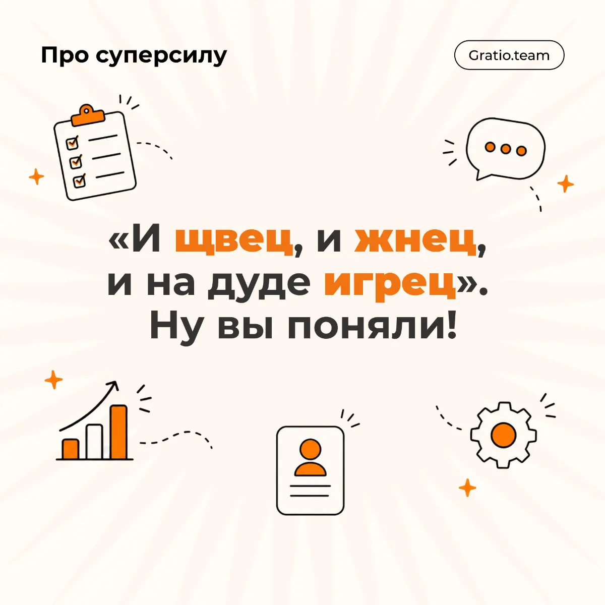Gratio team#3 | Сетка — социальная сеть от hh.ru