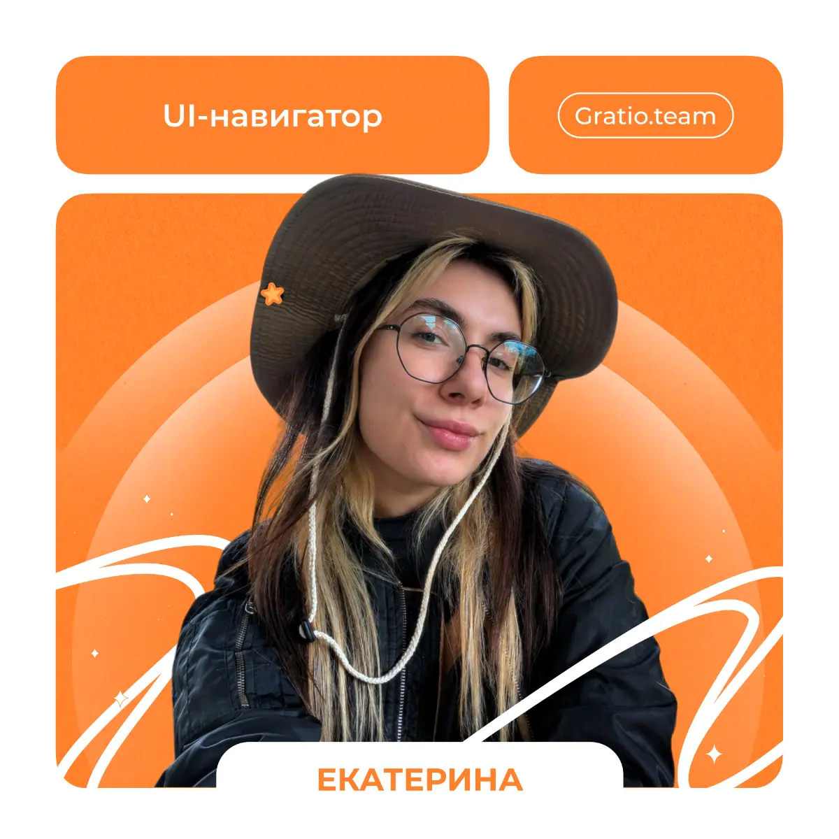 Gratio team#3 | Сетка — социальная сеть от hh.ru