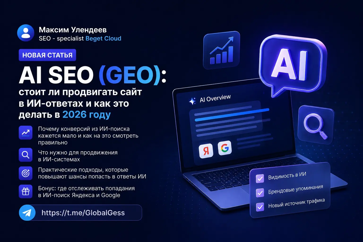 AI SEO: стоит ли продвигать сайт в ИИ-ответах? | Сетка — социальная сеть от hh.ru