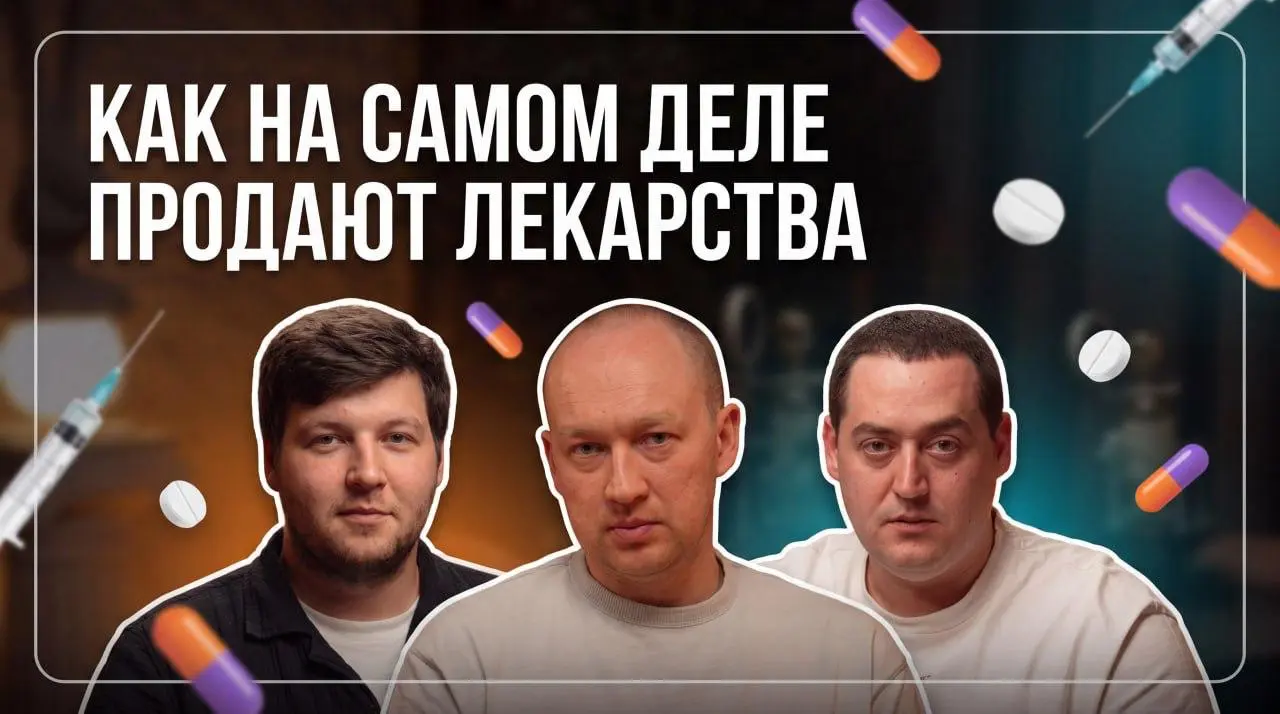 ⚡️От реагента до рекламы. Выпуск №4
В гостях — Алексей Чашкин, автор канала «Кафедра фарммаркетинга» и основатель агентства «Кафедра» | Сетка — социальная сеть от hh.ru