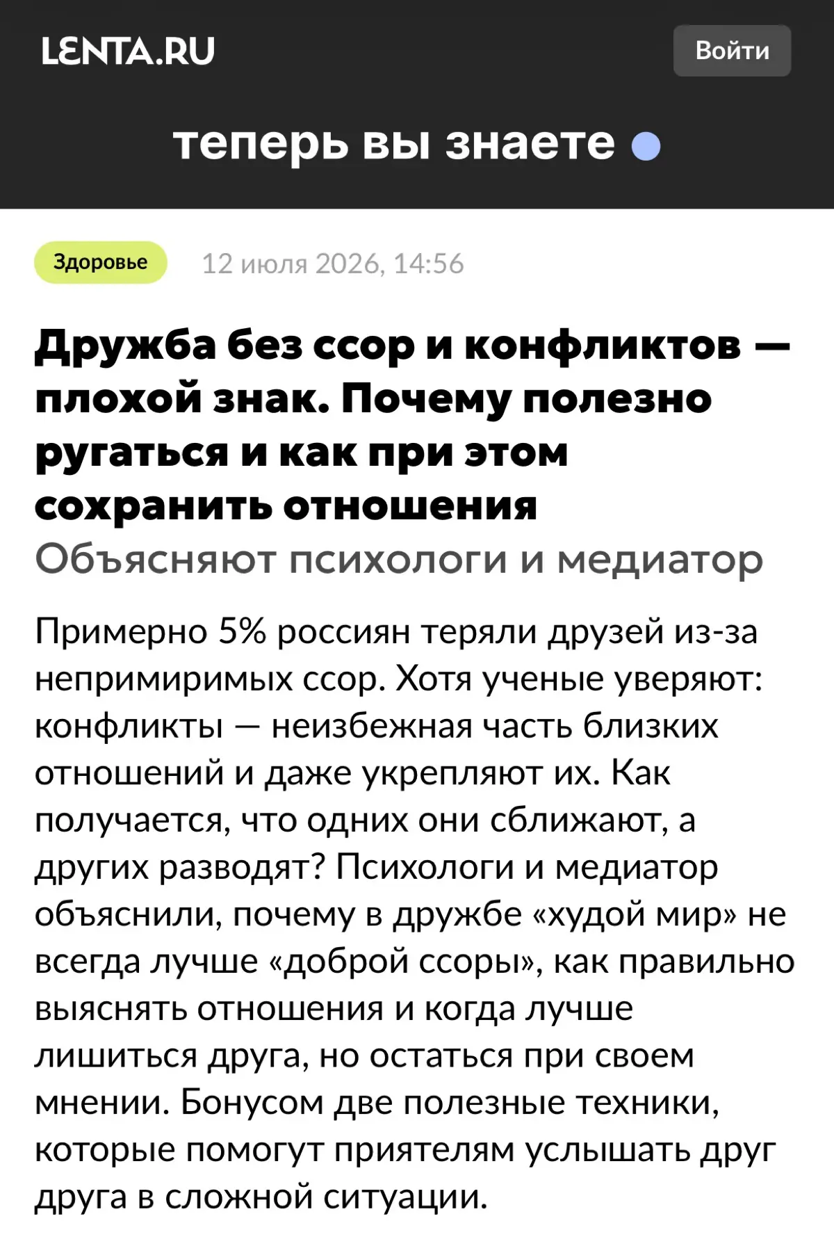 Споры с друзьями - это один и самых сложных и тяжелых с моральной точки зрения конфликтов | Сетка — социальная сеть от hh.ru