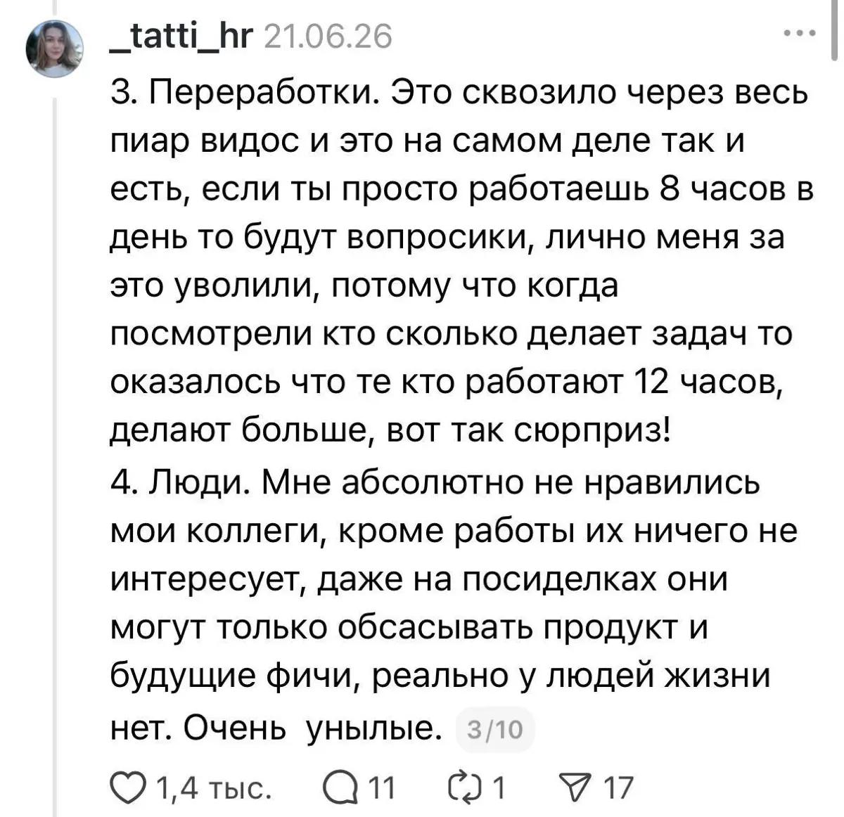 Всем доброго понедельника!
Недавно вышел фильм о компании Plata, и сейчас в Threads активно обсуждают «реальный отзыв бывшего сотрудника» | Сетка — социальная сеть от hh.ru