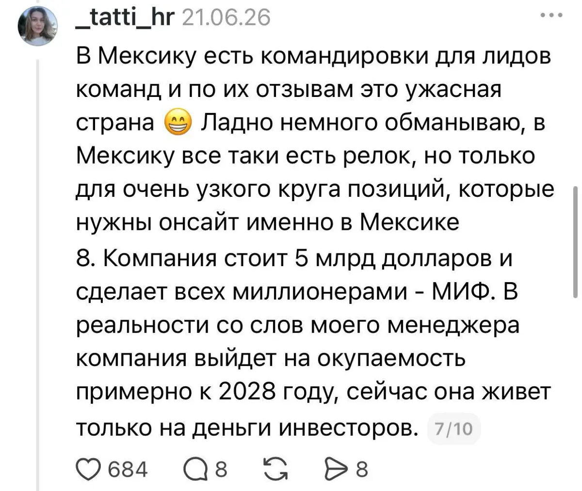 Всем доброго понедельника!
Недавно вышел фильм о компании Plata, и сейчас в Threads активно обсуждают «реальный отзыв бывшего сотрудника» | Сетка — социальная сеть от hh.ru