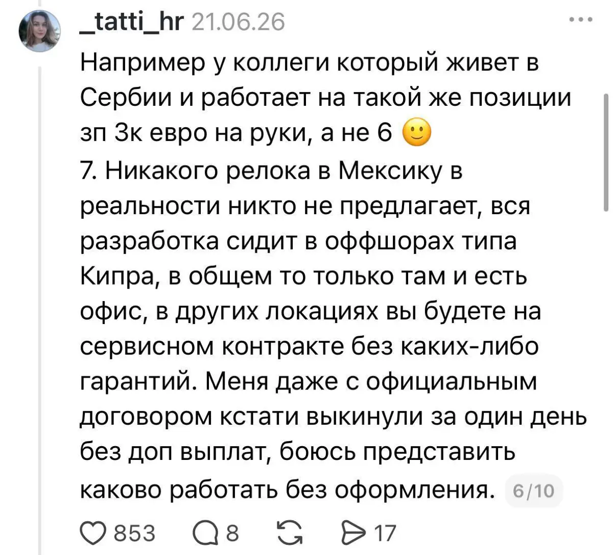 Всем доброго понедельника!
Недавно вышел фильм о компании Plata, и сейчас в Threads активно обсуждают «реальный отзыв бывшего сотрудника» | Сетка — социальная сеть от hh.ru
