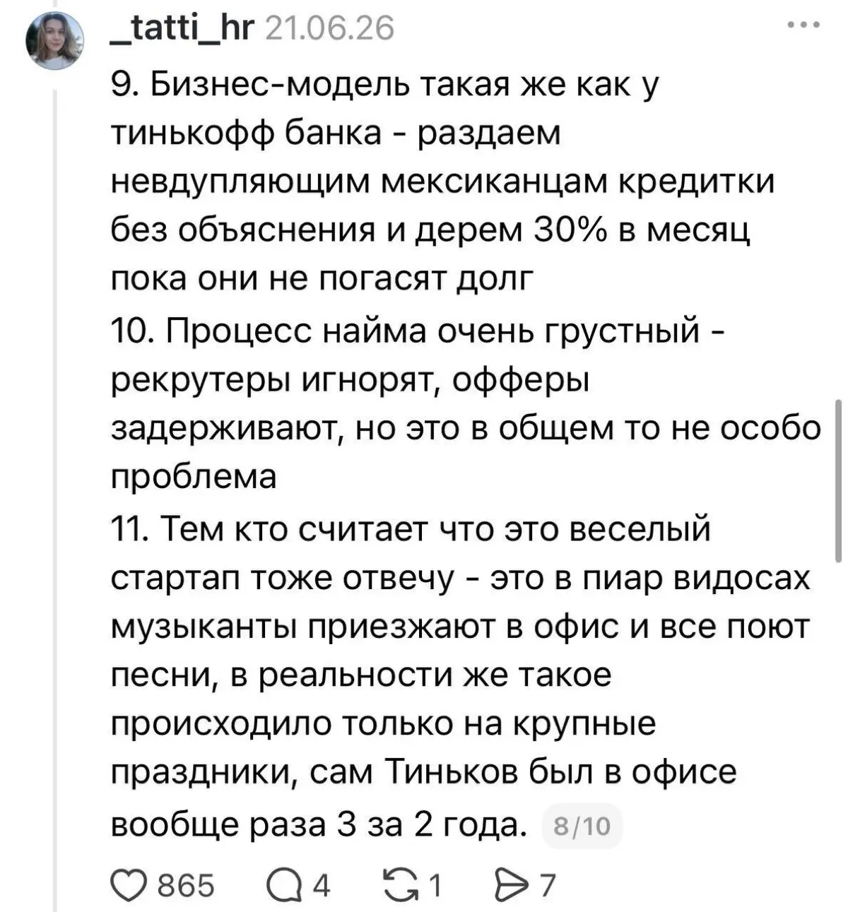 Всем доброго понедельника!
Недавно вышел фильм о компании Plata, и сейчас в Threads активно обсуждают «реальный отзыв бывшего сотрудника» | Сетка — социальная сеть от hh.ru