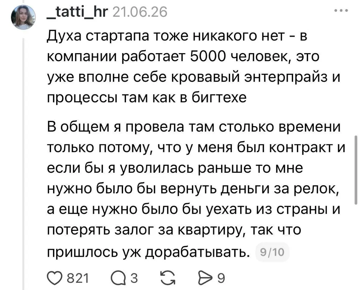 Всем доброго понедельника!
Недавно вышел фильм о компании Plata, и сейчас в Threads активно обсуждают «реальный отзыв бывшего сотрудника» | Сетка — социальная сеть от hh.ru