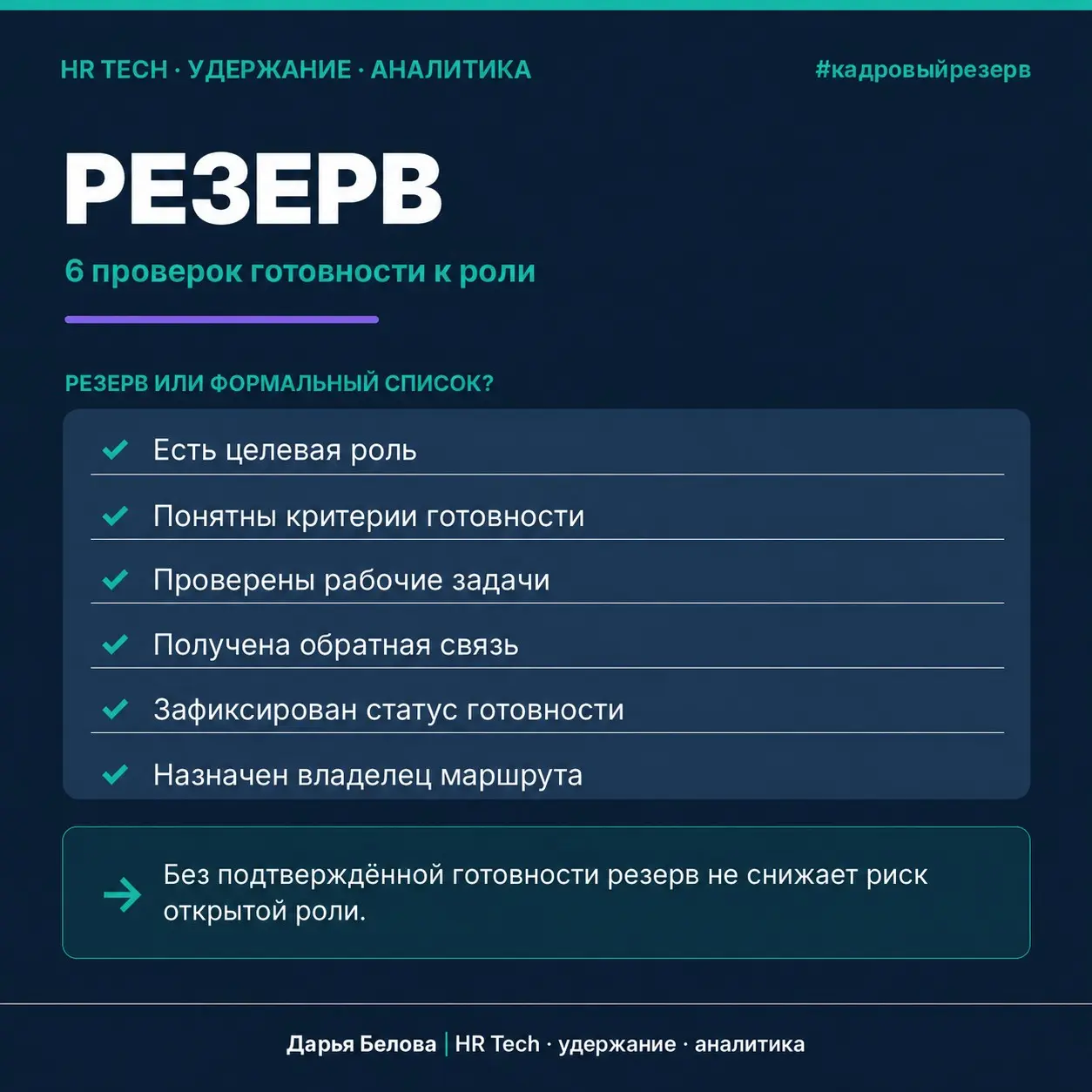 Кадровый резерв без готовности не работает | Сетка — социальная сеть от hh.ru