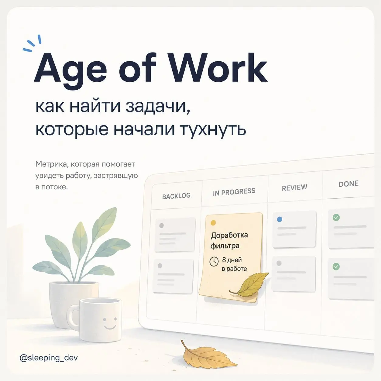 Age of Work: как найти задачи, которые начали тухнуть
Есть неприятный тип задач: они вроде бы в работе, но на самом деле давно никуда не едут.
В Jira статус нормальный.
Исполнитель есть | Сетка — социальная сеть от hh.ru