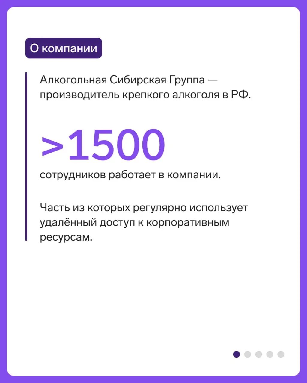 Кейс АСГ: защитили учетные записи удаленных сотрудников
В карточках расскажем, как в АСГ внедрили двухфакторную аутентификацию для VPN, а потом масштабировали ее на SSO.
🛡 Контур инфобеза в МАКС | ВК | Сетка — социальная сеть от hh.ru