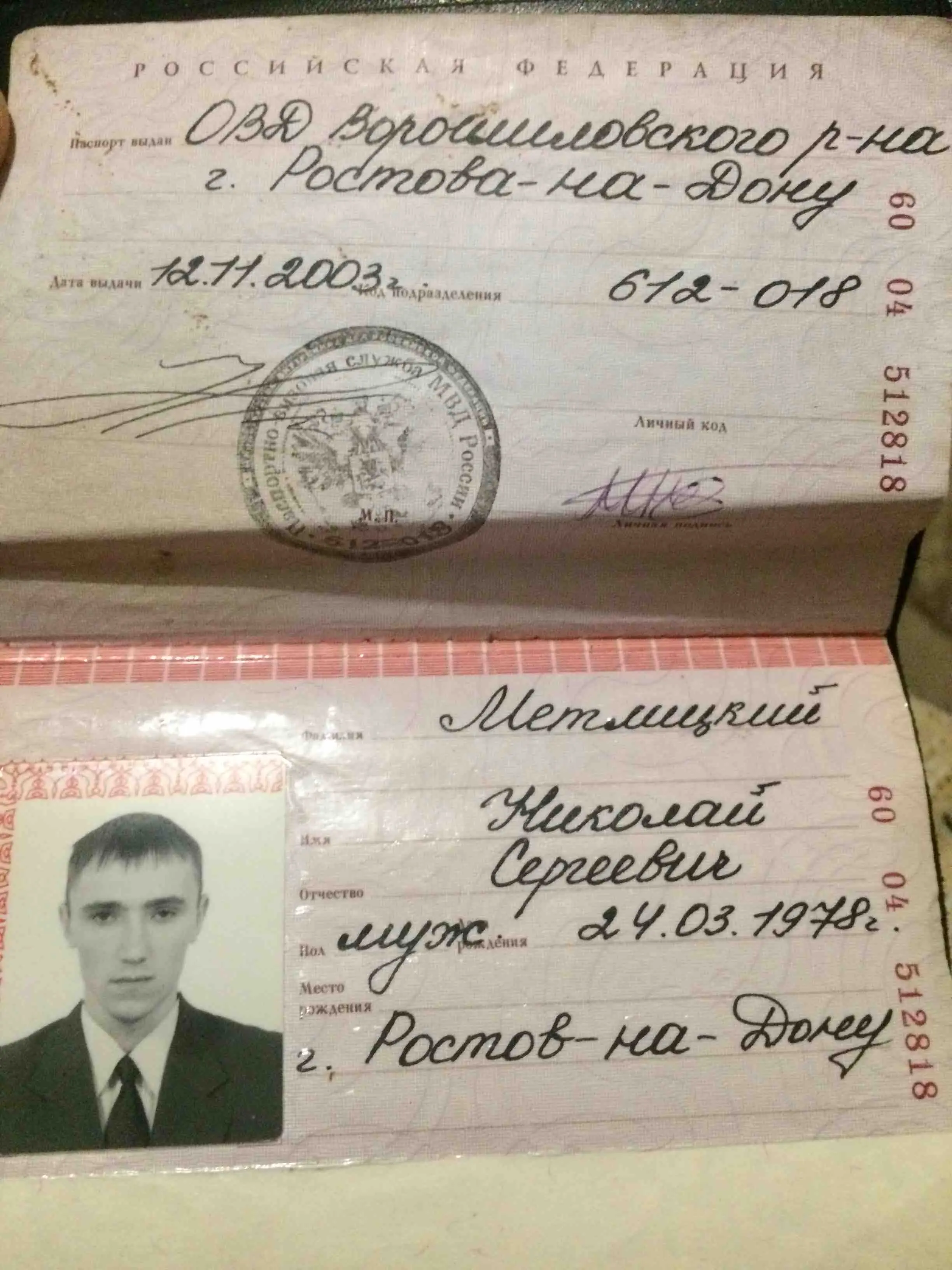 Николай Метлицкий