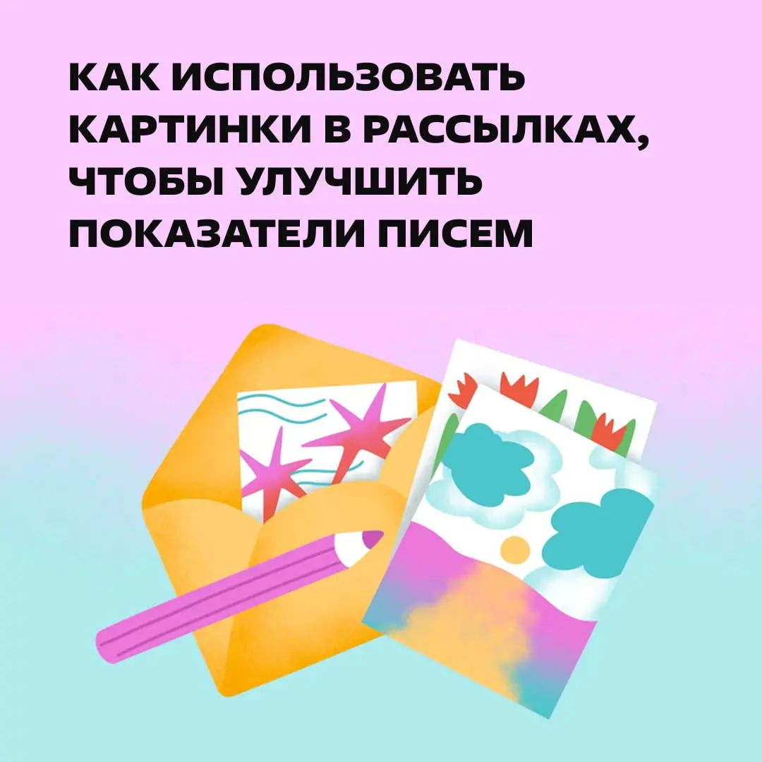 Иногда письмо встречают по картинкам. https://clck.ru/3UcpJY | Сетка — социальная сеть от hh.ru