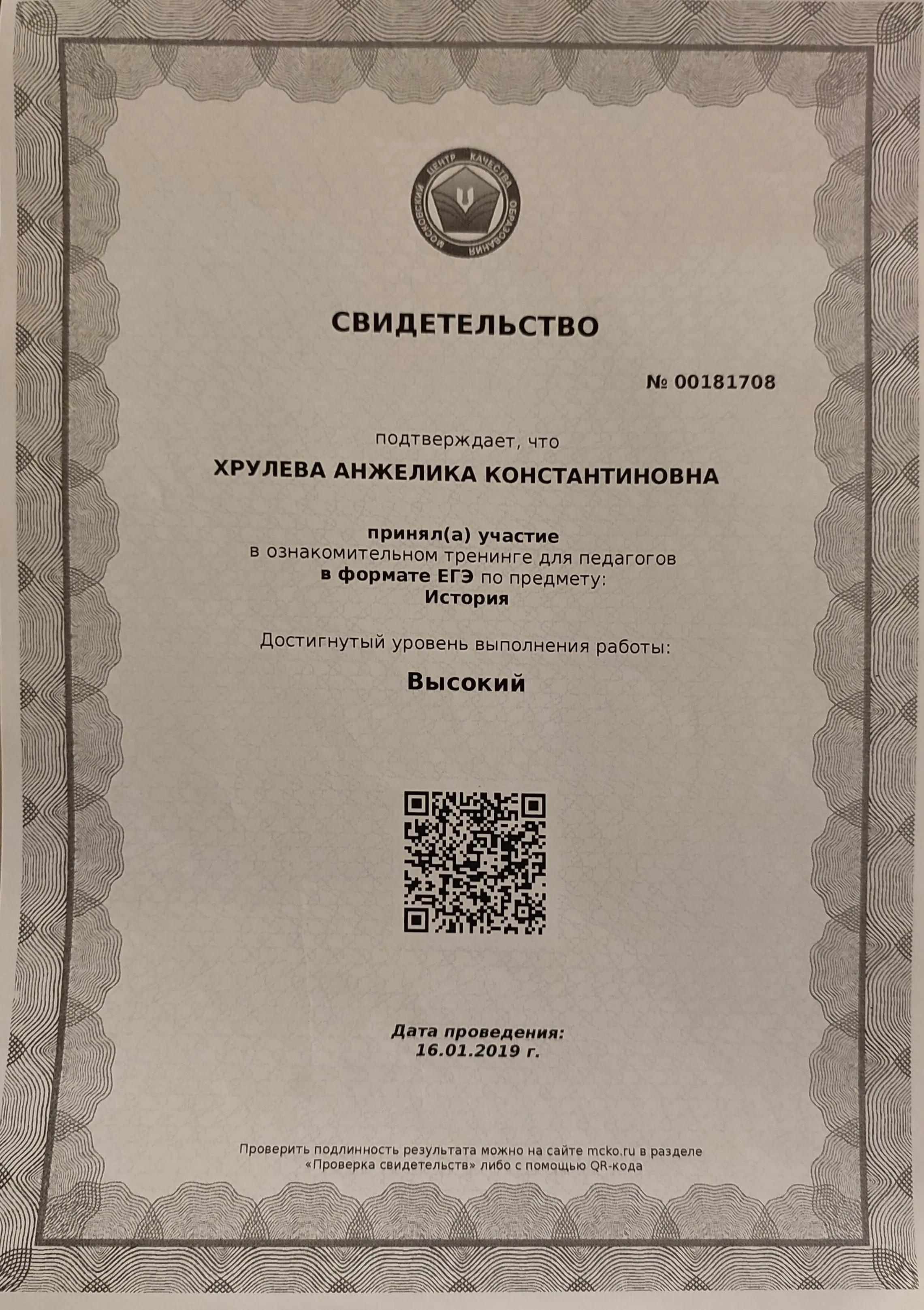 Анжелика Хрулёва