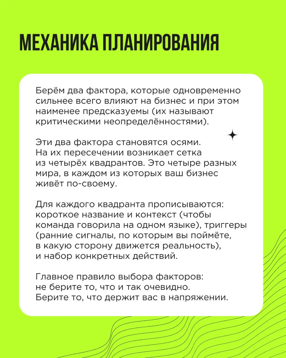 Продолжаем работать с будущим, когда будущее не определено. В прошлый раз разобрались с форсайтом — инструментом, который помогает увидеть широкую картину | Сетка — социальная сеть от hh.ru