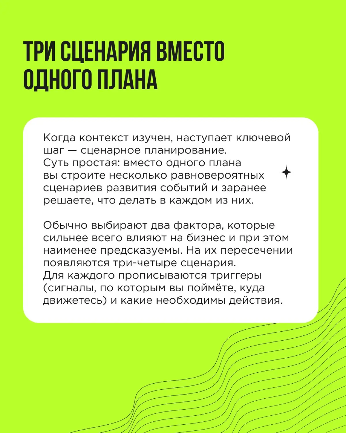 Продолжаем работать с будущим, когда будущее не определено. В прошлый раз разобрались с форсайтом — инструментом, который помогает увидеть широкую картину | Сетка — социальная сеть от hh.ru