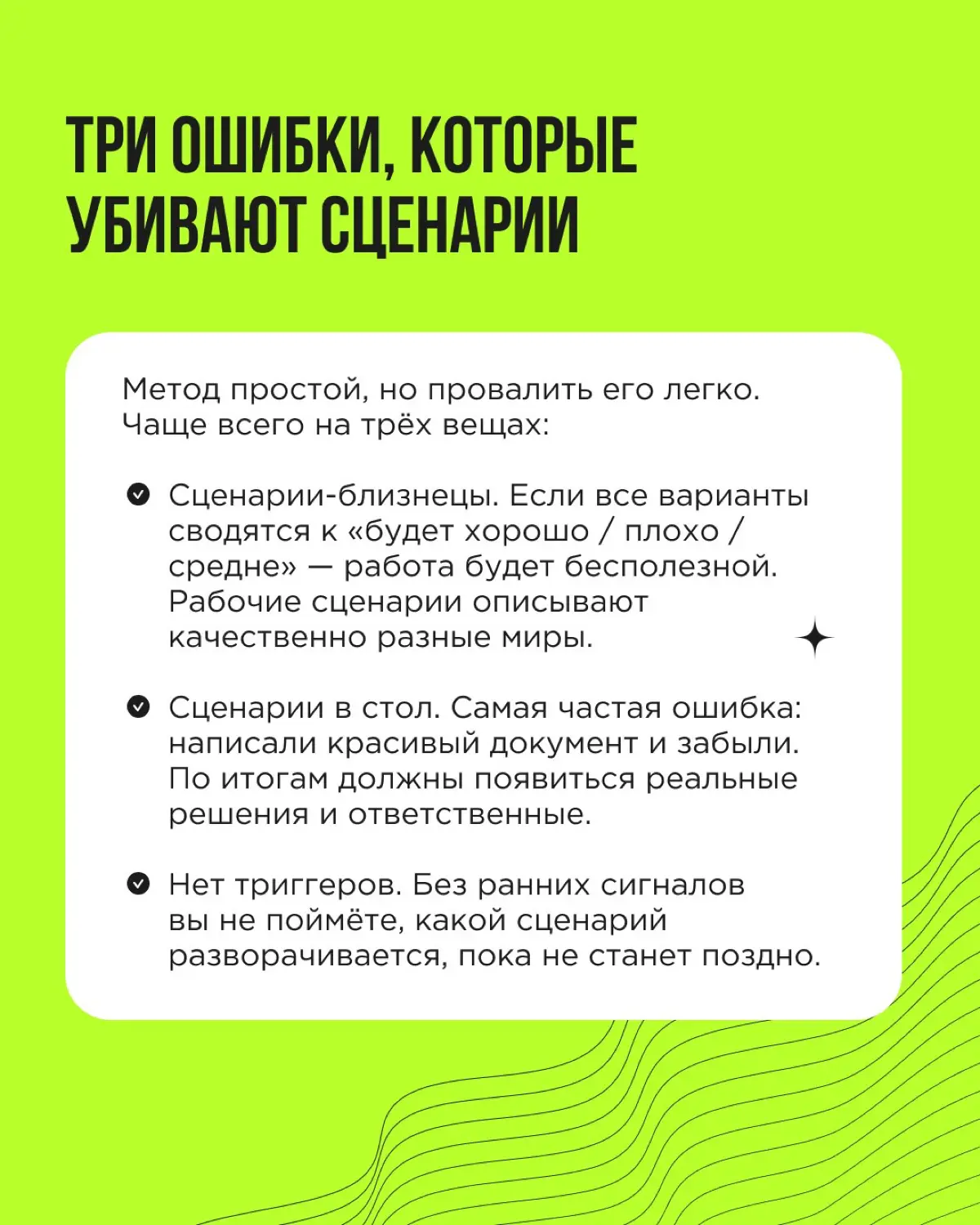 Продолжаем работать с будущим, когда будущее не определено. В прошлый раз разобрались с форсайтом — инструментом, который помогает увидеть широкую картину | Сетка — социальная сеть от hh.ru