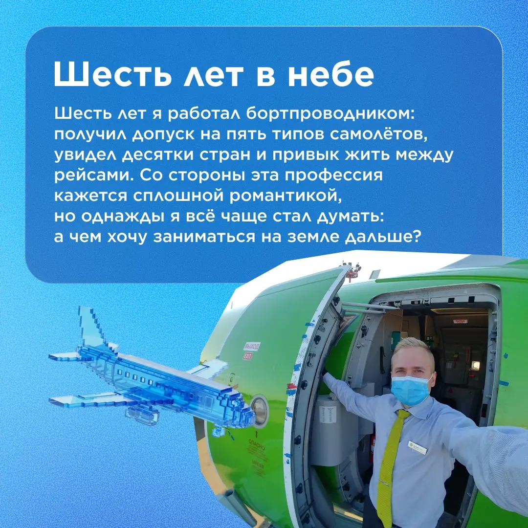 Маршрут перестроен: как из авиации перейти в дизайн | Сетка — социальная сеть от hh.ru