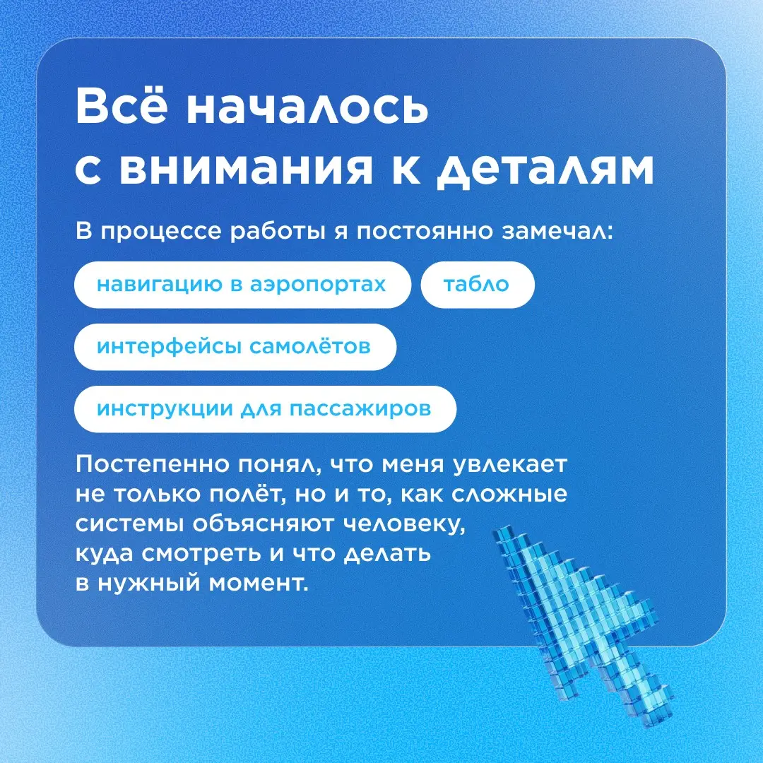 Маршрут перестроен: как из авиации перейти в дизайн | Сетка — социальная сеть от hh.ru