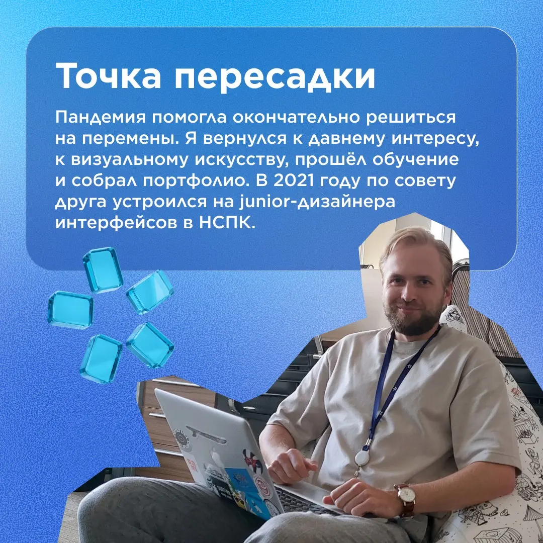 Маршрут перестроен: как из авиации перейти в дизайн | Сетка — социальная сеть от hh.ru