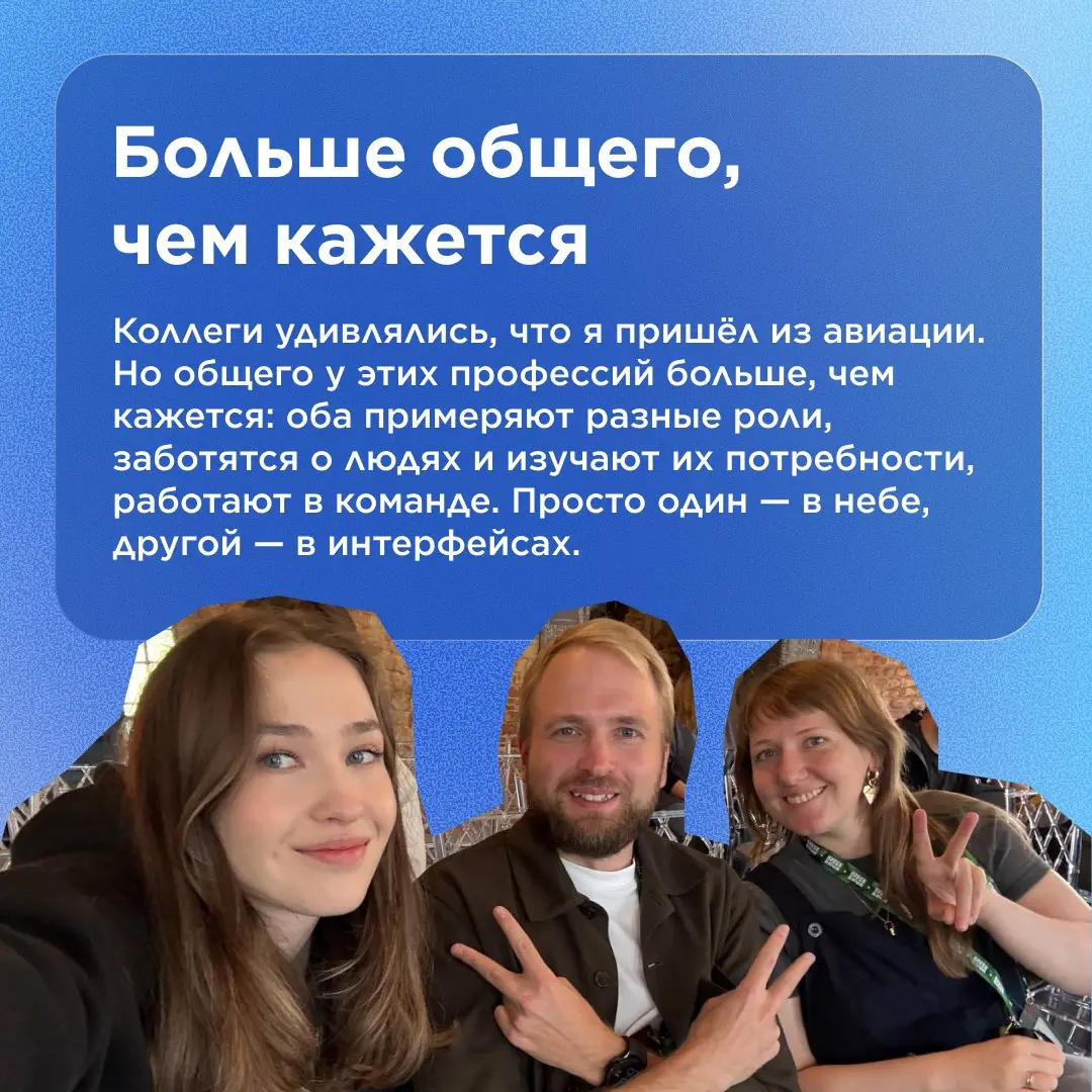 Маршрут перестроен: как из авиации перейти в дизайн | Сетка — социальная сеть от hh.ru