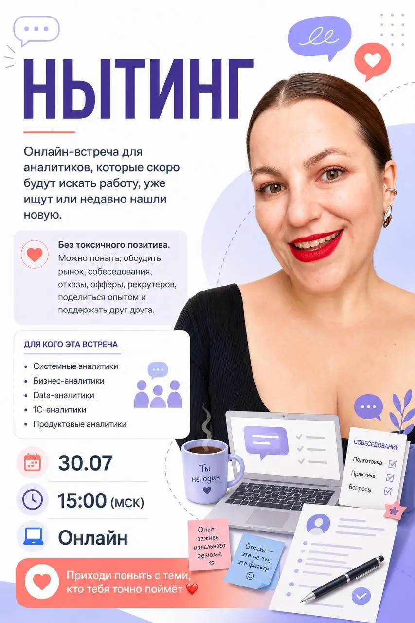 📌 Дата и время: 30.07 в 15:00 по Мск
📌 Ссылка: яндекс телемост
📌 Встреча бесплатная | Сетка — социальная сеть от hh.ru