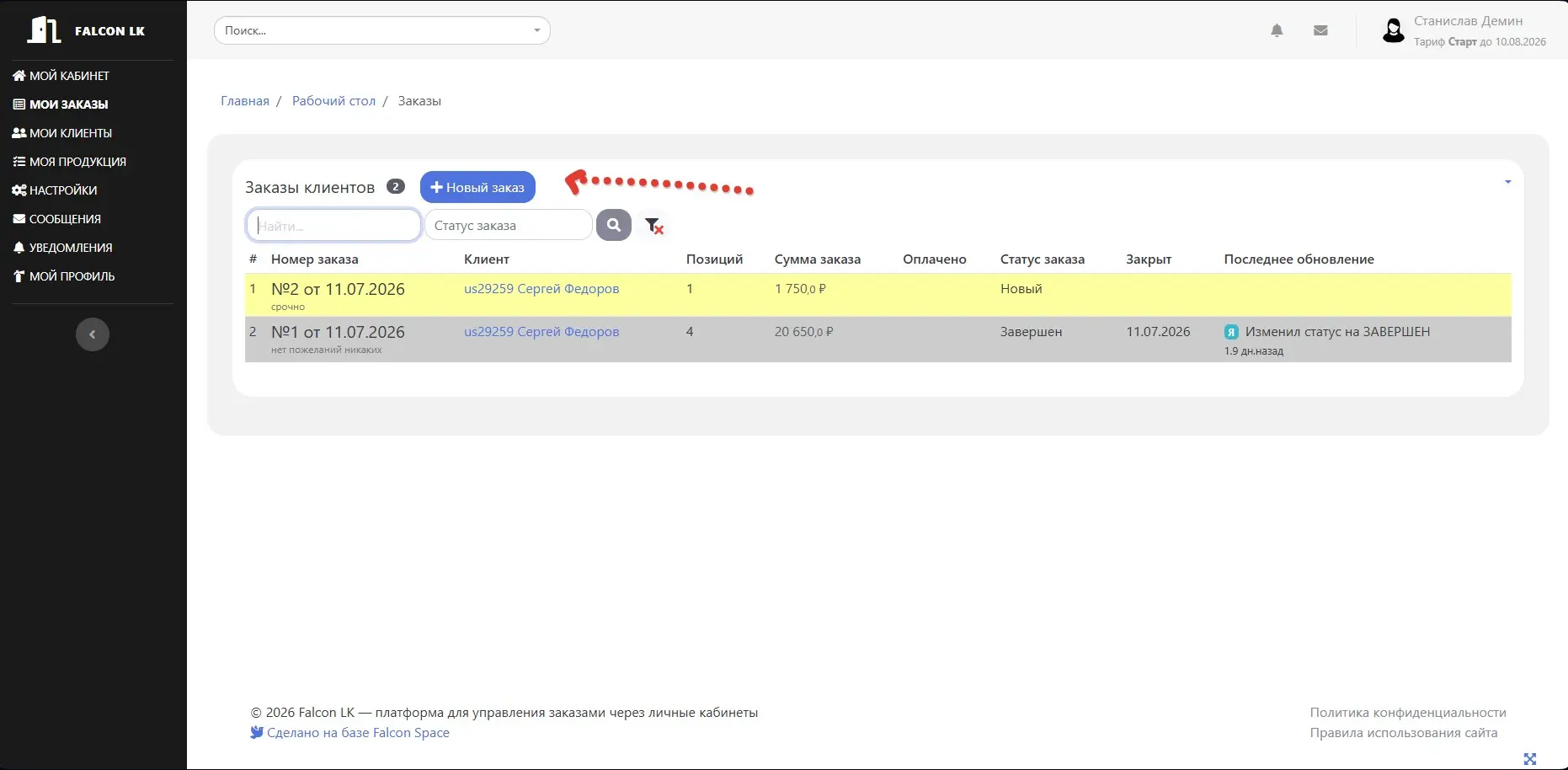 Saas сервис Falcon LK для личных кабинетов клиентов | Сетка — социальная сеть от hh.ru