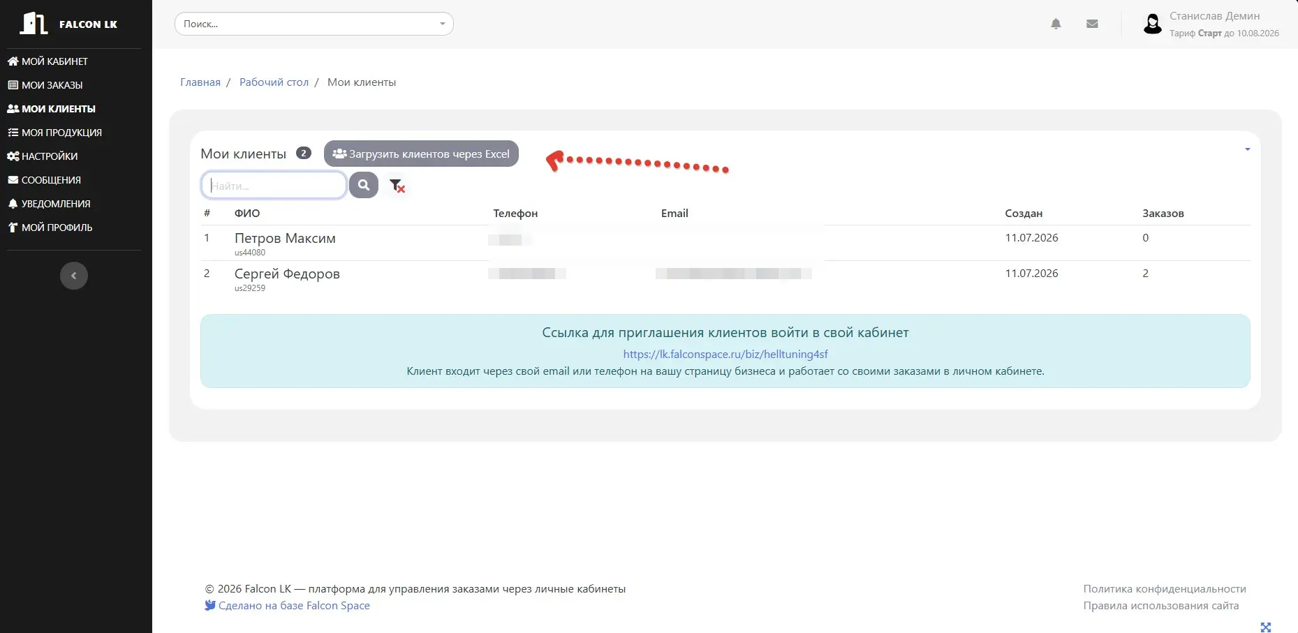 Saas сервис Falcon LK для личных кабинетов клиентов | Сетка — социальная сеть от hh.ru
