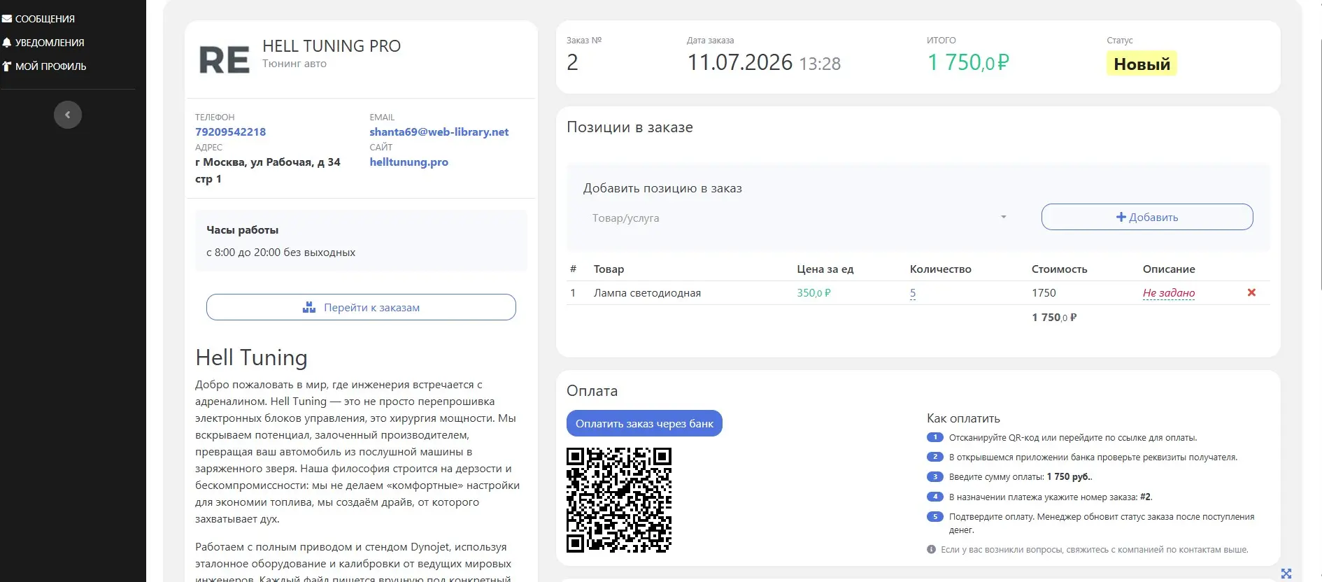 Saas сервис Falcon LK для личных кабинетов клиентов | Сетка — социальная сеть от hh.ru