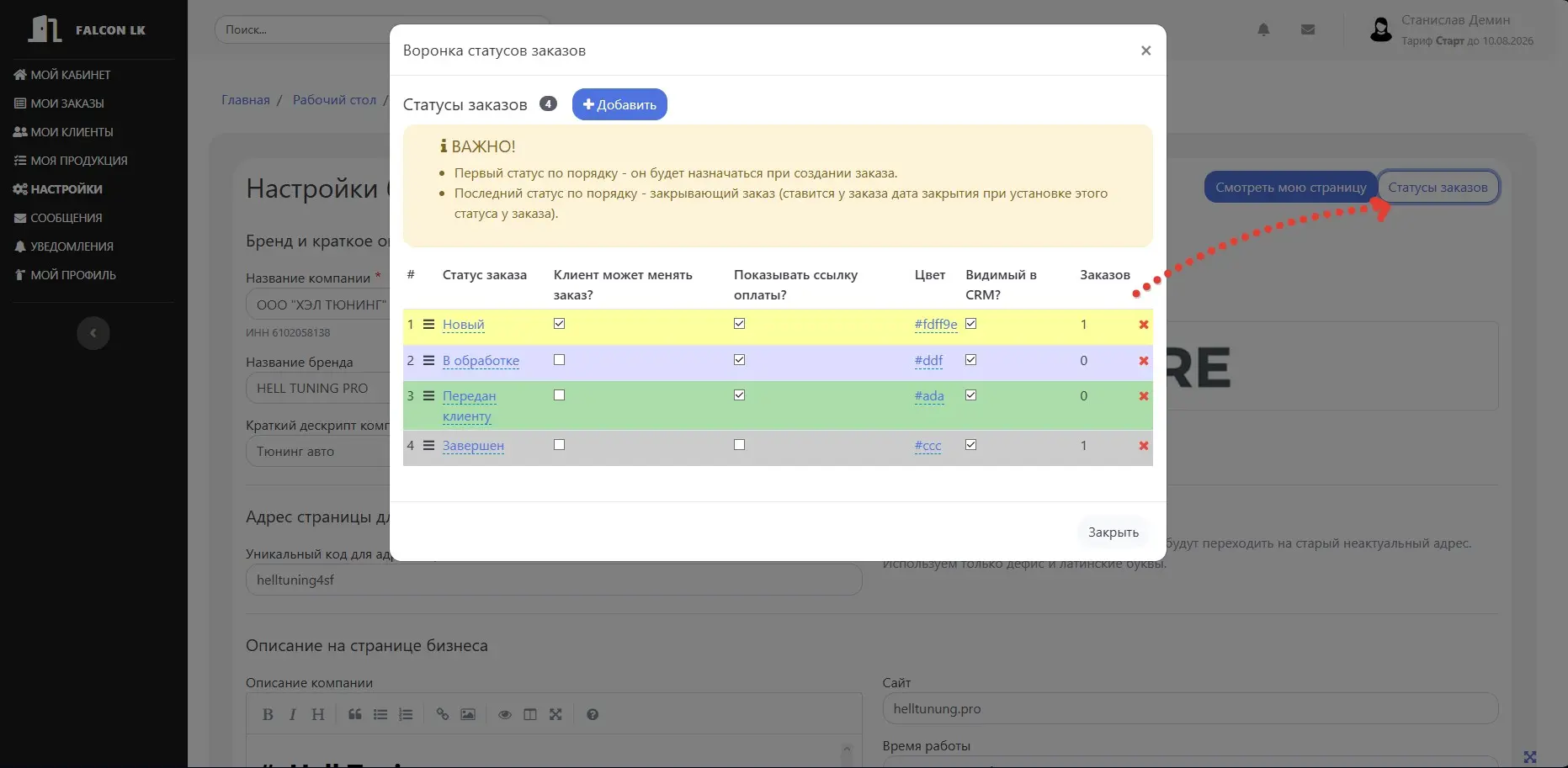 Saas сервис Falcon LK для личных кабинетов клиентов | Сетка — социальная сеть от hh.ru