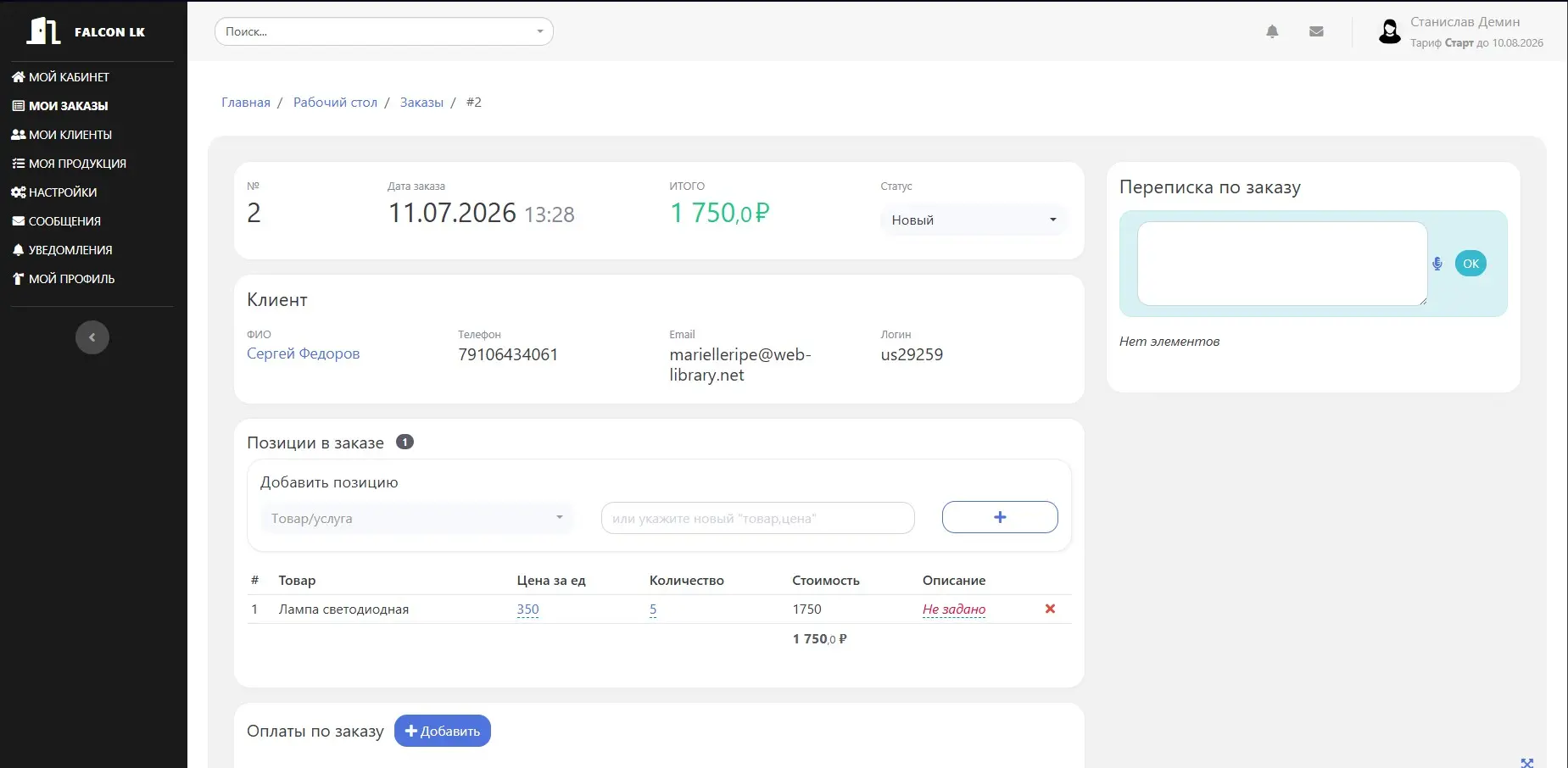 Saas сервис Falcon LK для личных кабинетов клиентов | Сетка — социальная сеть от hh.ru