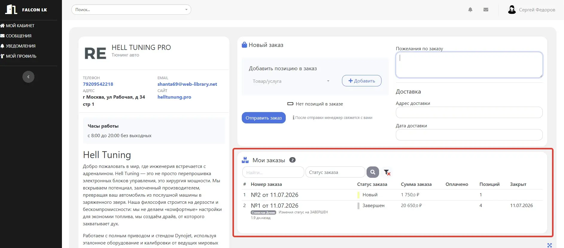 Saas сервис Falcon LK для личных кабинетов клиентов | Сетка — социальная сеть от hh.ru