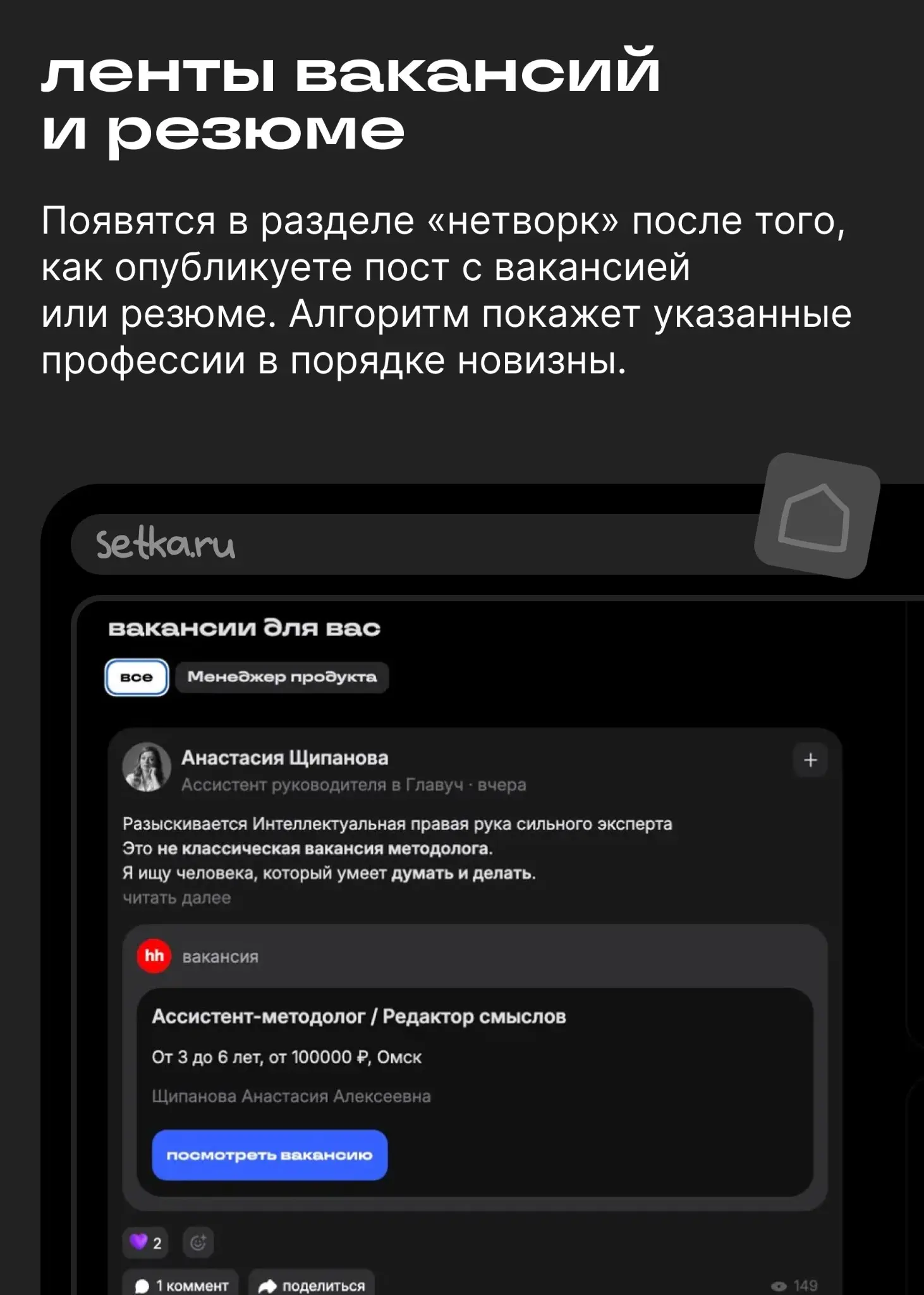 Теперь искать работу в Сетке можно с веба | Сетка — социальная сеть от hh.ru