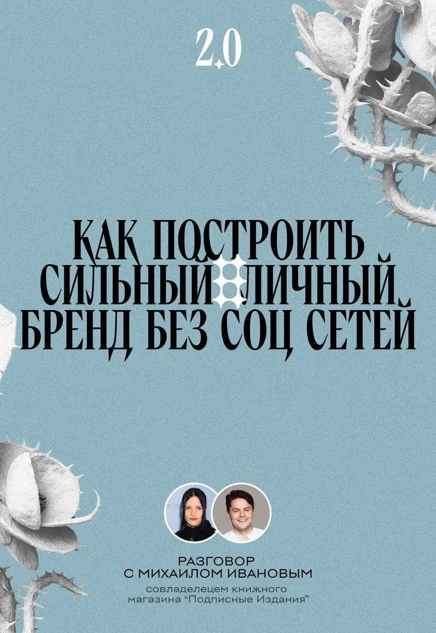 интервью с Михаилом Ивановым из Подписных изданий | Сетка — социальная сеть от hh.ru