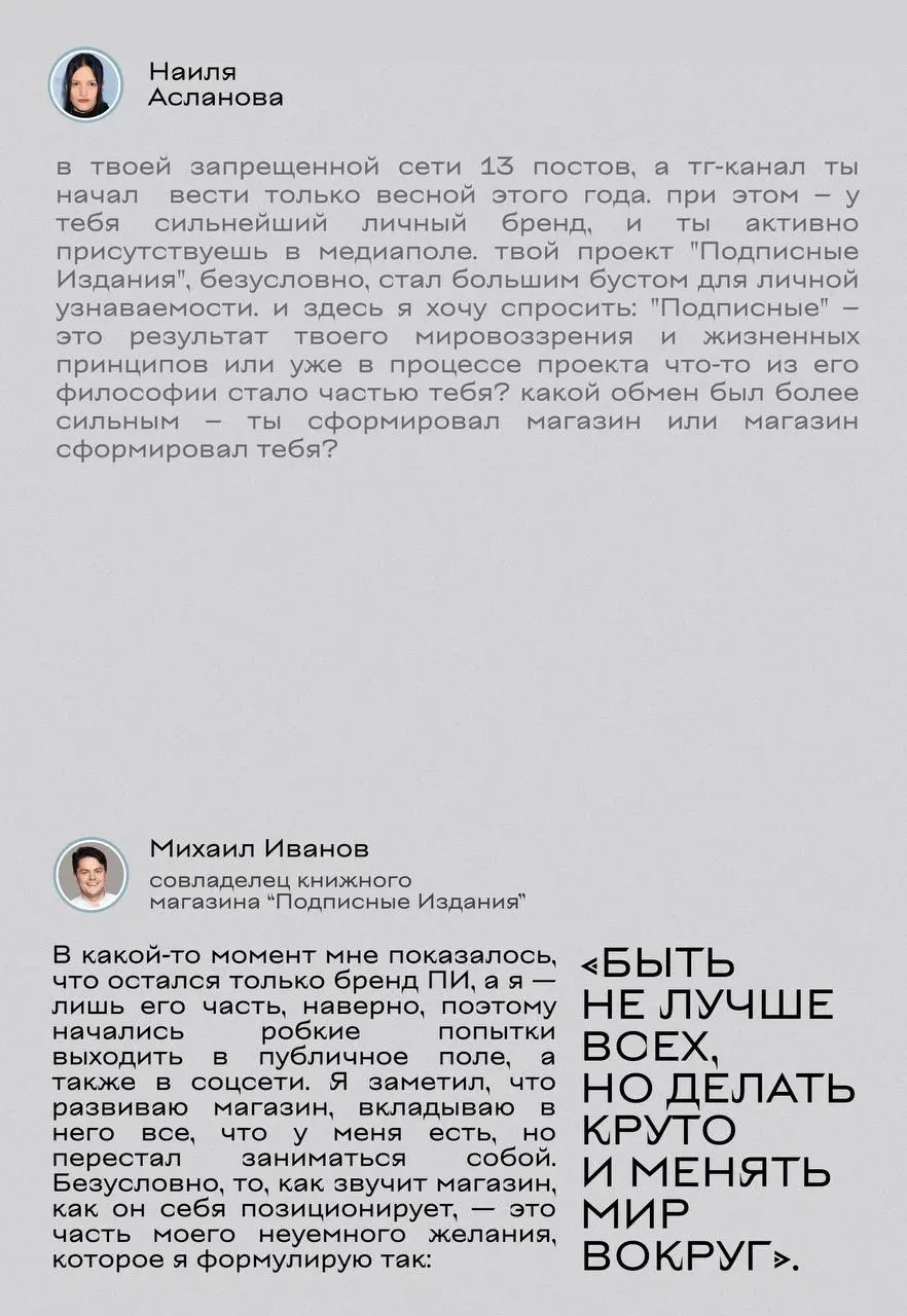 интервью с Михаилом Ивановым из Подписных изданий | Сетка — социальная сеть от hh.ru