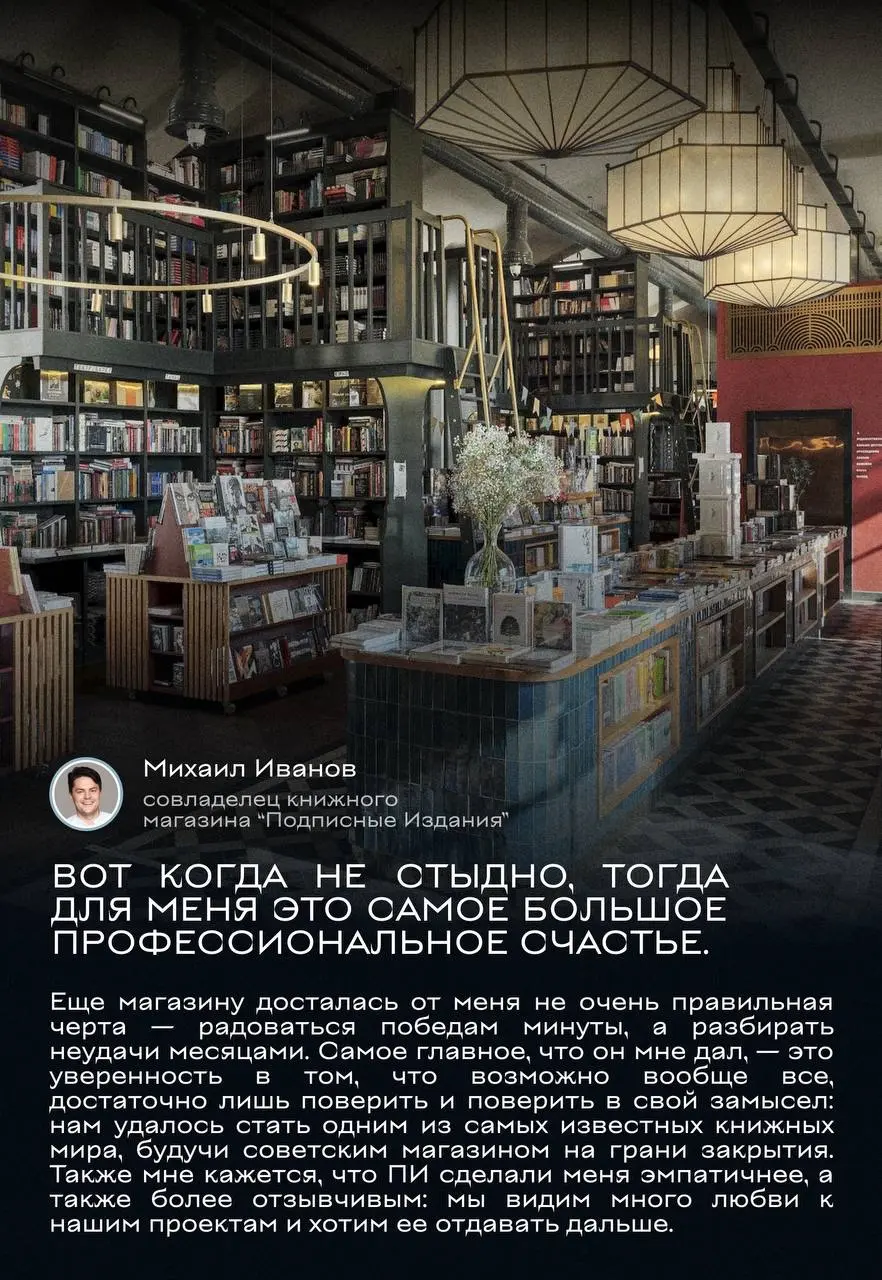 интервью с Михаилом Ивановым из Подписных изданий | Сетка — социальная сеть от hh.ru