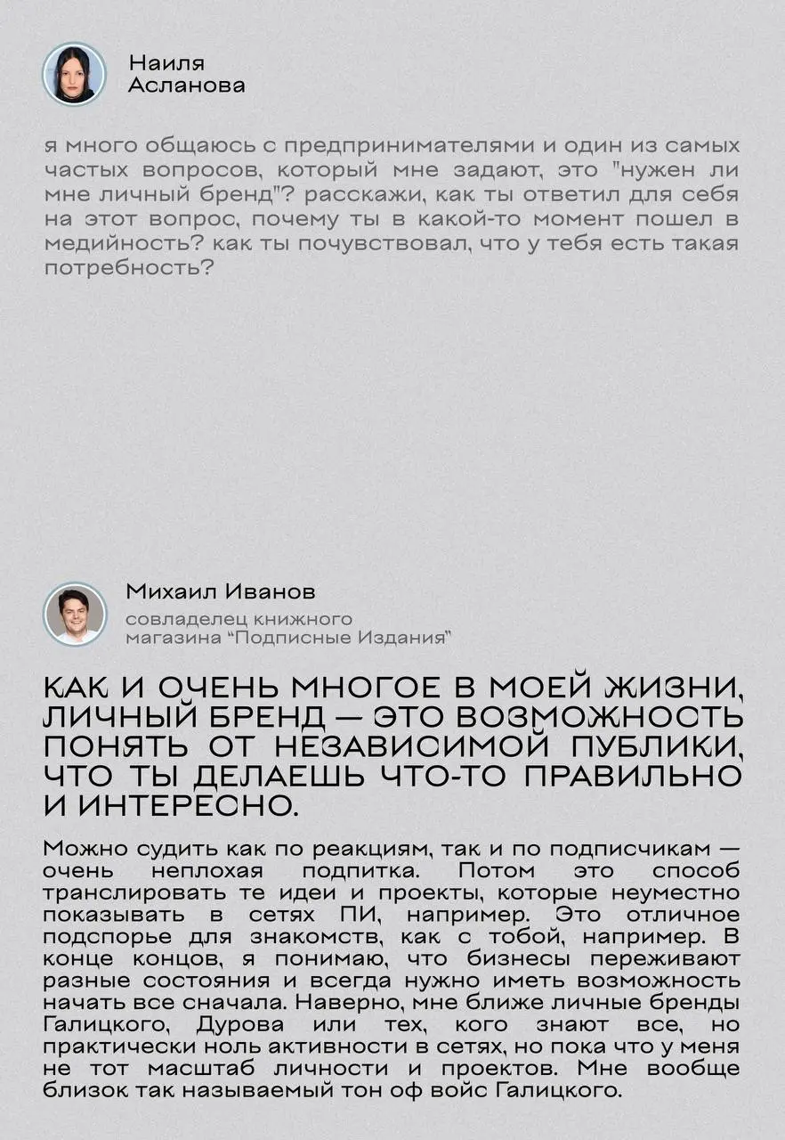 интервью с Михаилом Ивановым из Подписных изданий | Сетка — социальная сеть от hh.ru