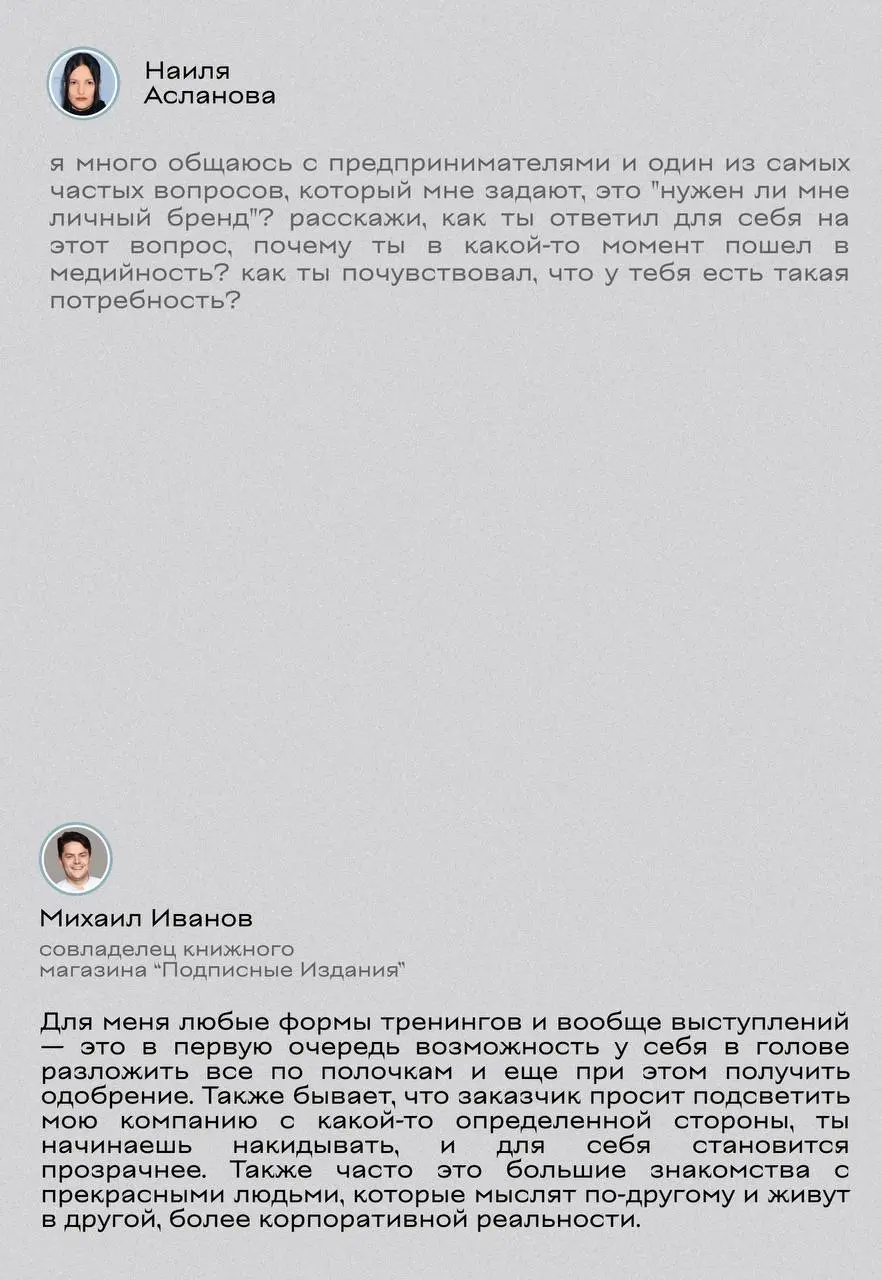 интервью с Михаилом Ивановым из Подписных изданий | Сетка — социальная сеть от hh.ru