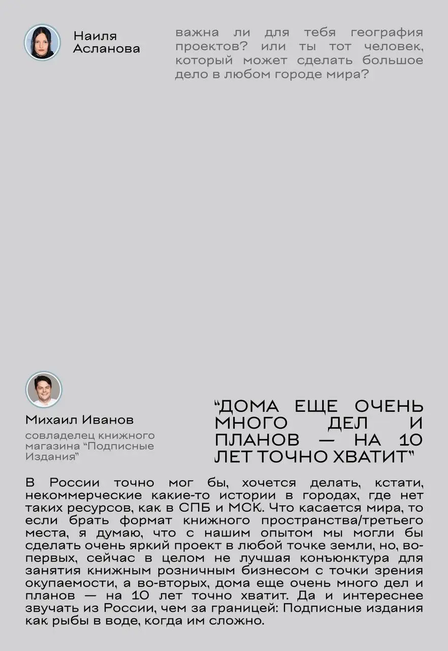 интервью с Михаилом Ивановым из Подписных изданий | Сетка — социальная сеть от hh.ru