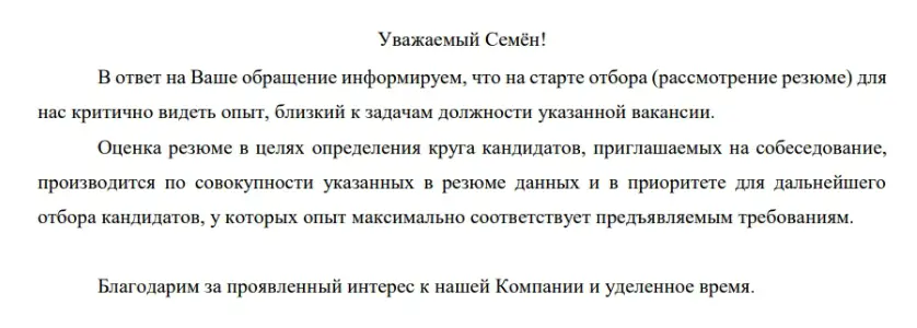 Магия официальных писем | Сетка — социальная сеть от hh.ru