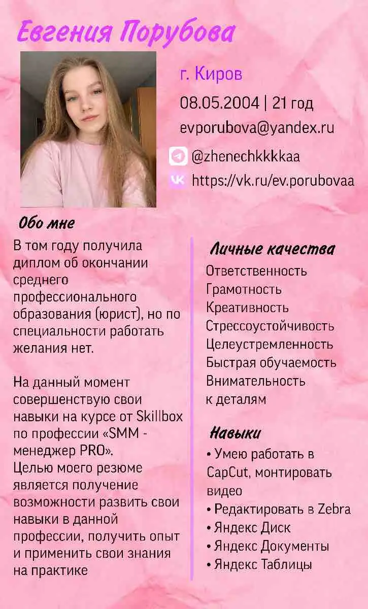 Евгения Порубова