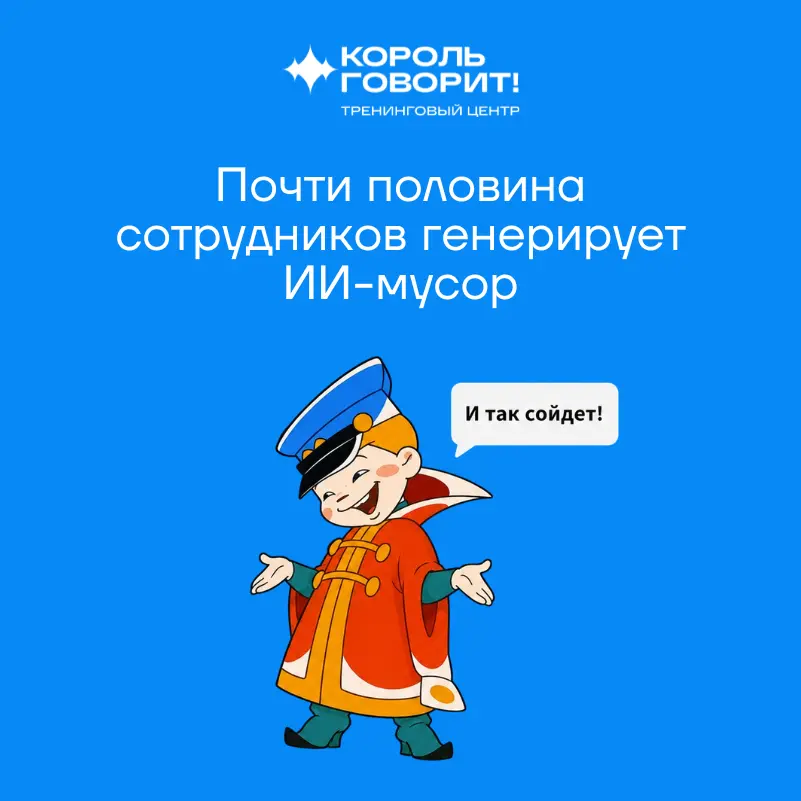 Почти половина сотрудников генерирует ИИ-мусор | Сетка — социальная сеть от hh.ru