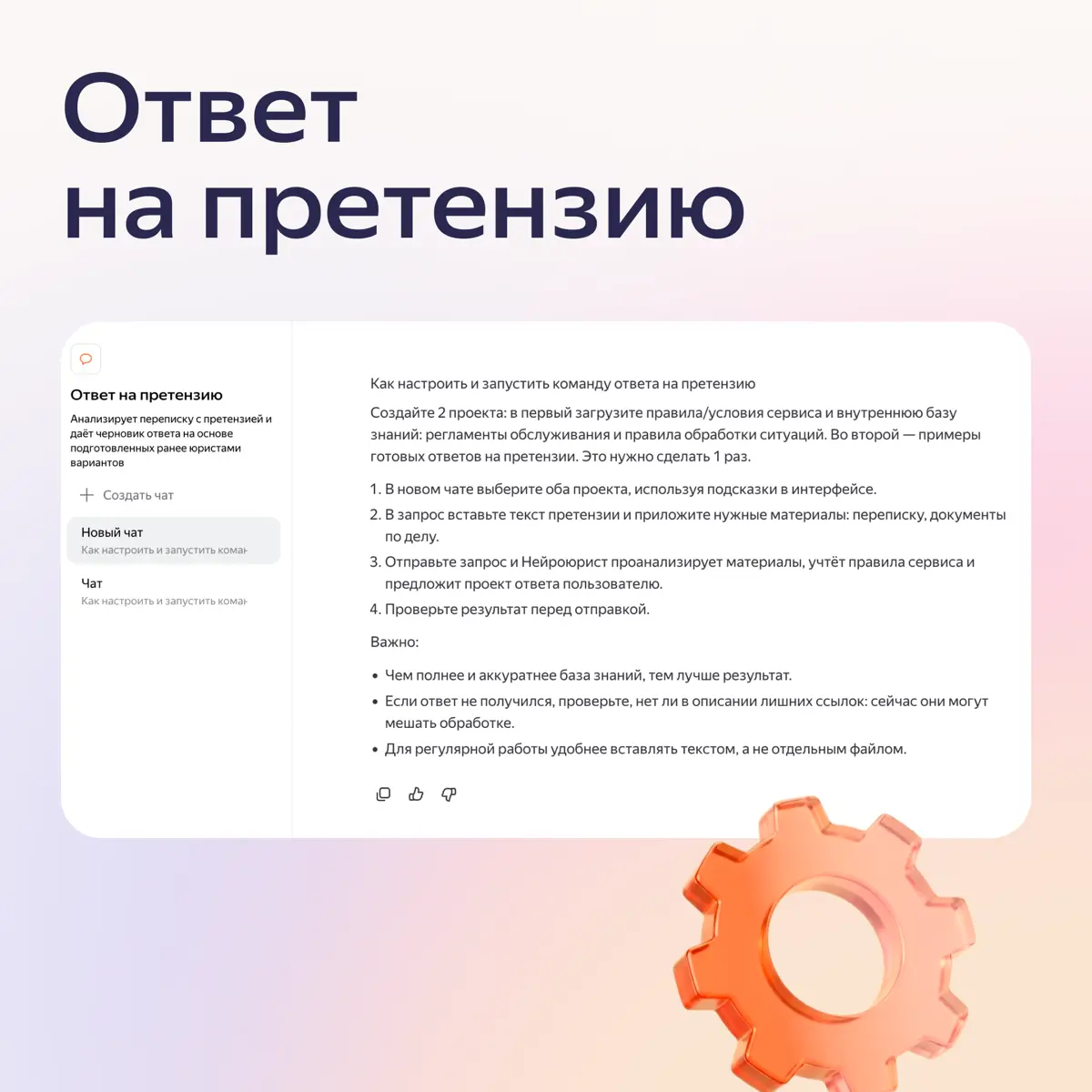 Уже писал про готовые команды в Нейроюристе — сегодня расскажу про новинку, которая уже отлично себя показывает | Сетка — социальная сеть от hh.ru